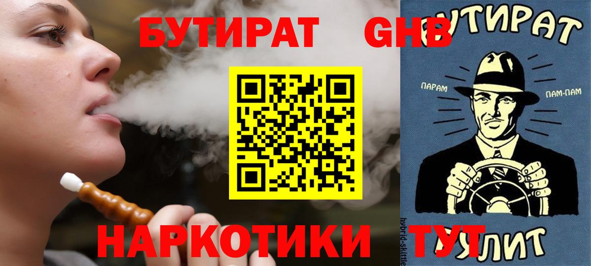 Джанкой  Бутират бутандиол  Бутират  Вход с VPN 