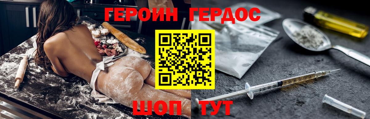 ГЕРОИН Heroin  Вход с VPN  Джанкой 