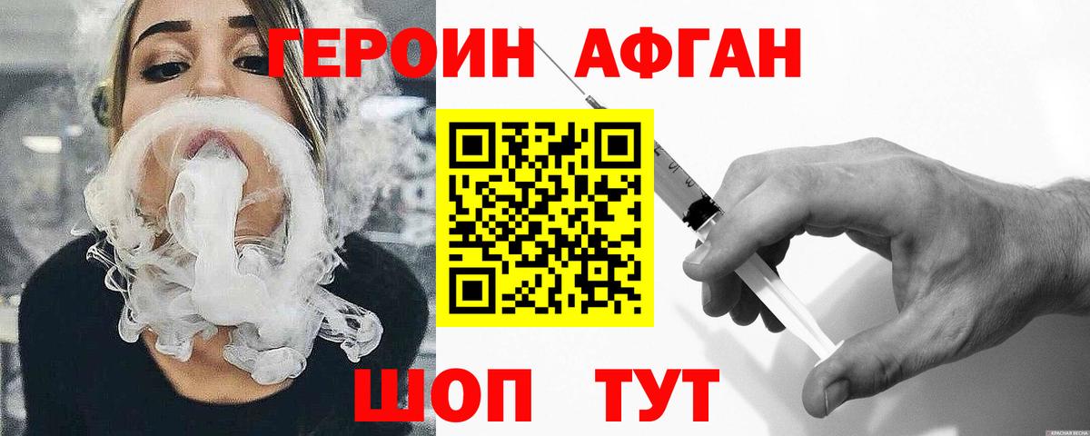 ГЕРОИН VHQ Джанкой
