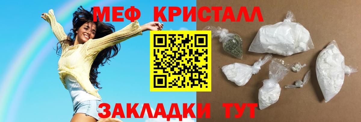 Меф мяу мяу кристаллы Джанкой