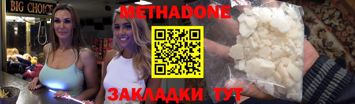 Джанкой  МЕТАДОН мёд  МЕТАДОН кристалл  Вход с VPN 